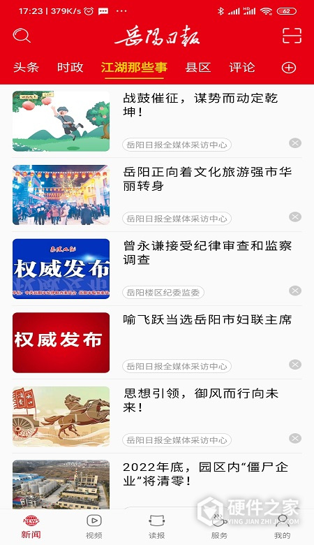 岳阳日报app