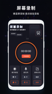 屏幕录制