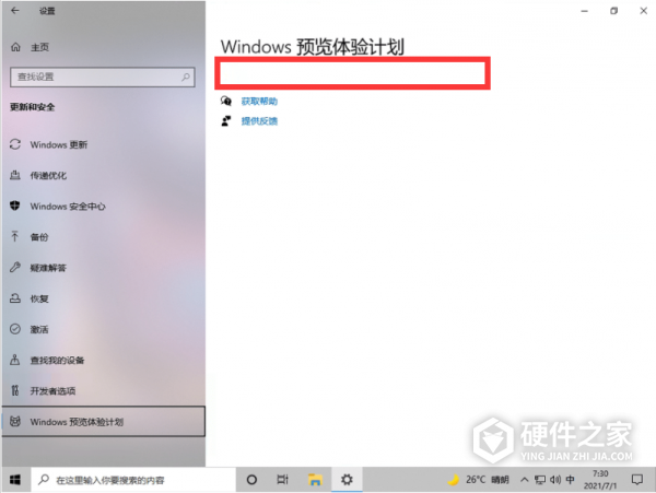 Win11系统预览体验计划页面无内容如何解决