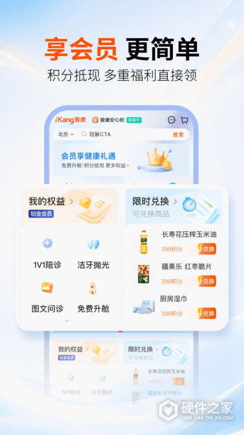 爱康约体检查报告app