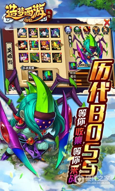 造梦西游外传qq版