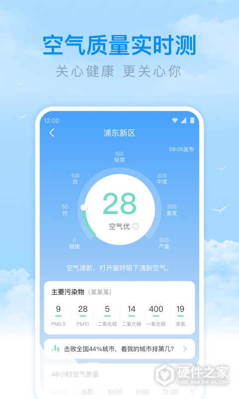 番茄天气app