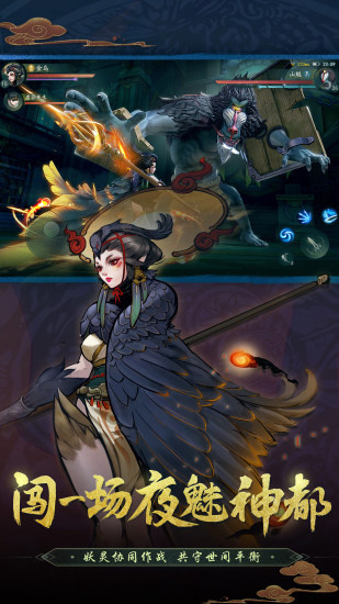 神都夜行录微信版
