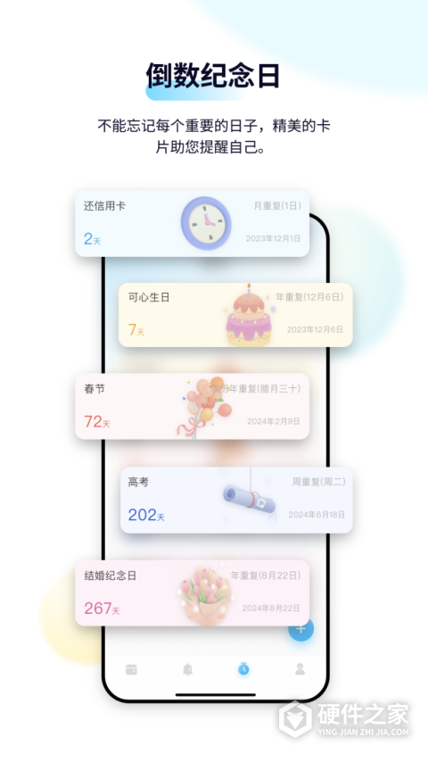 日历清单手机版