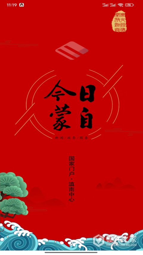 今日蒙自app