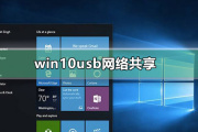 什么方法可以解决win10usb共享网络蓝屏