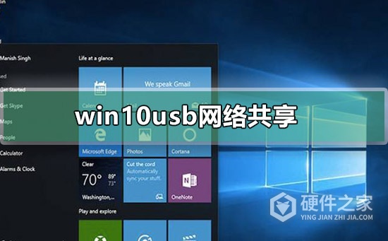 什么方法可以解决win10usb共享网络蓝屏
