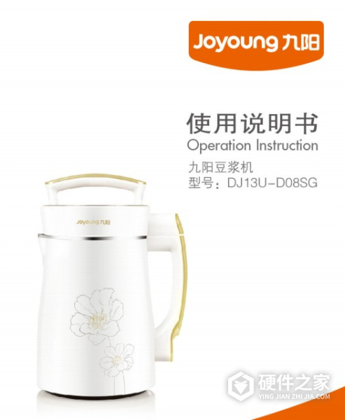 九阳DJ13U-D08SG家用豆浆机使用说明书