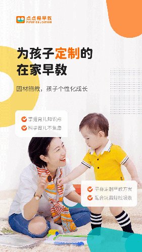 点点橙早教app