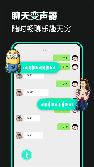 变声器变声吧app