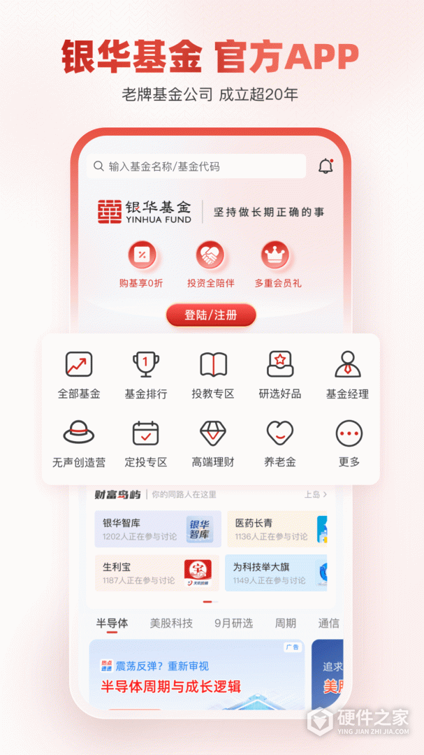 银华生利宝