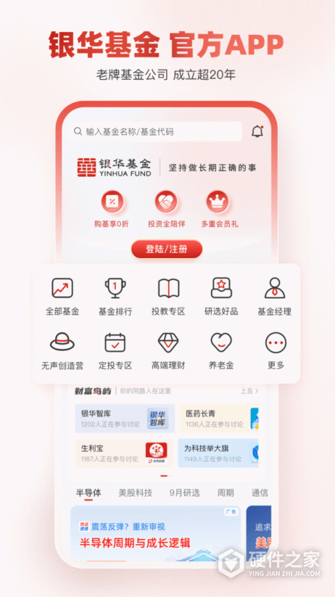 银华生利宝