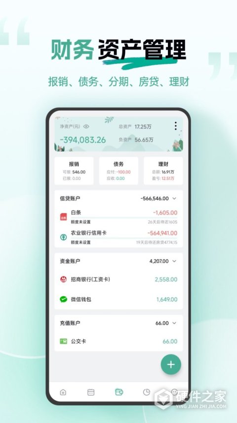 一木记账app
