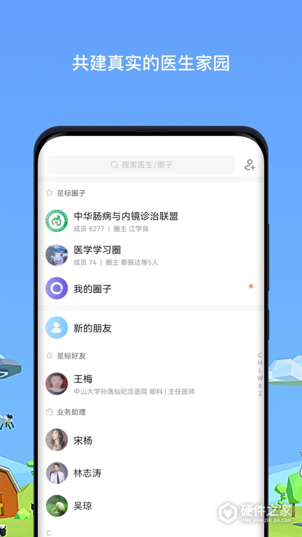医生圈