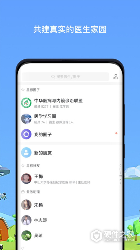 医生圈app