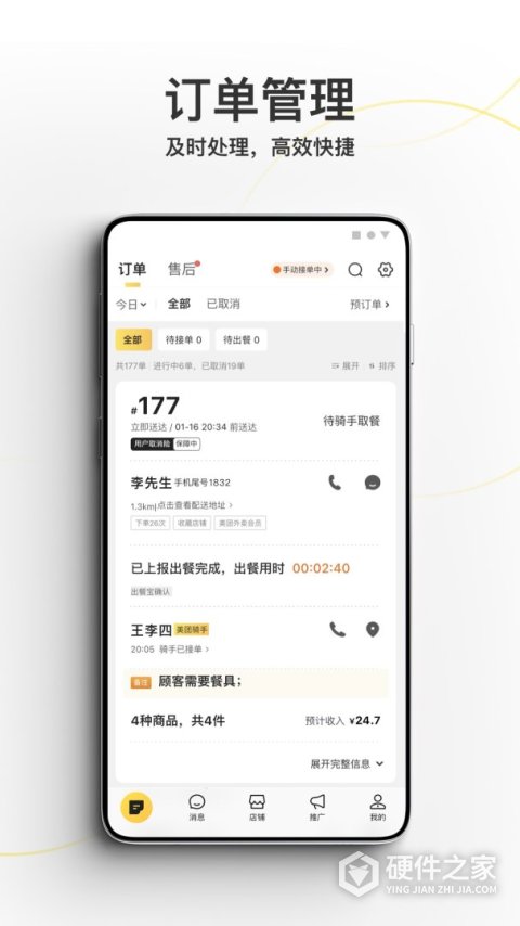 美团外卖商家版2023