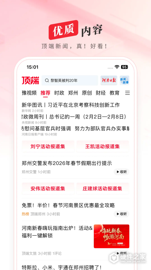 顶端新闻
