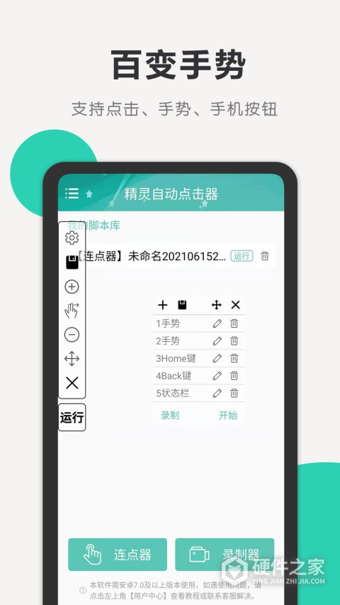 精灵自动点击器最新版