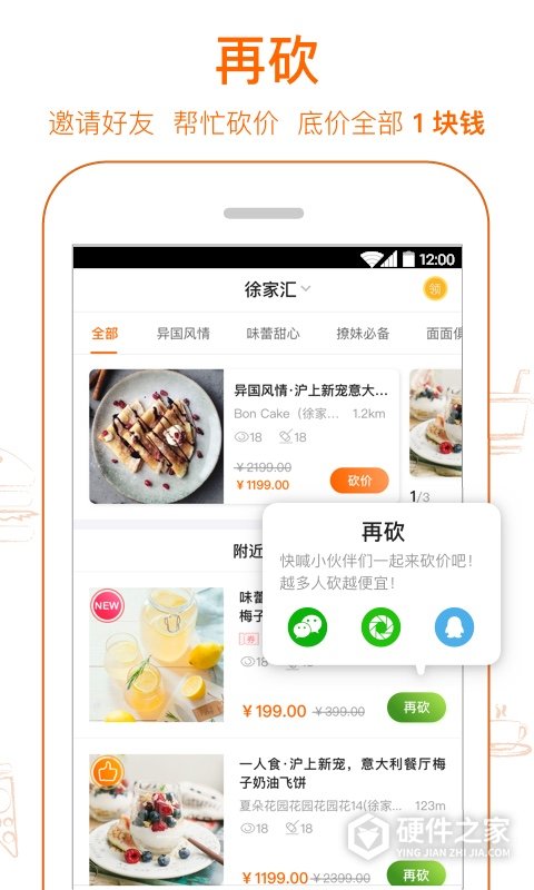 爱抢购app