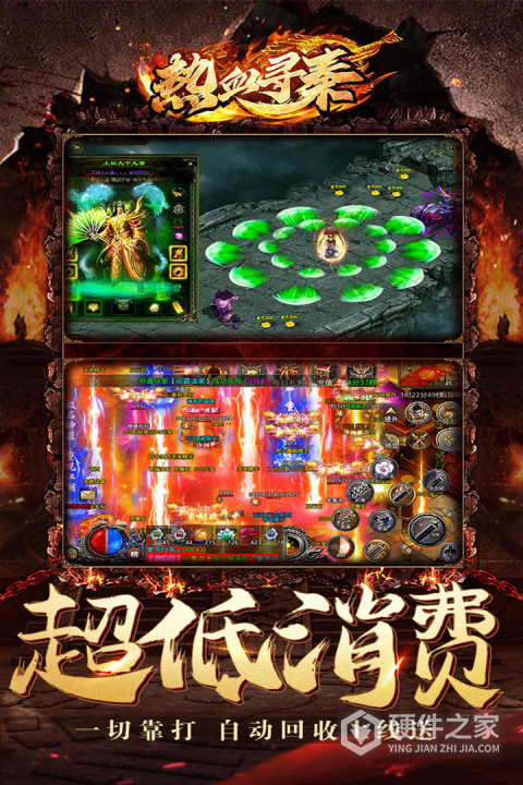 热血寻秦3d手游