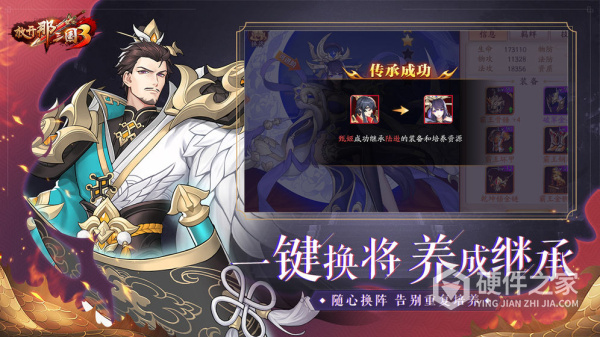 放开那三国3九游版