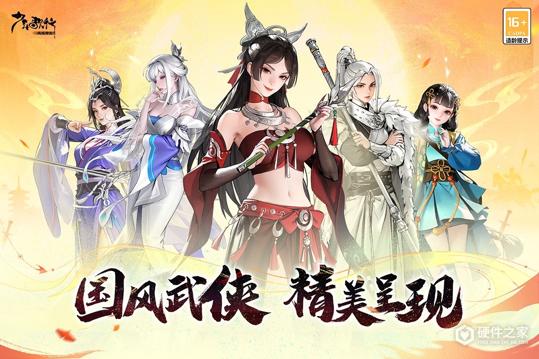 少年歌行：风花雪月九游版