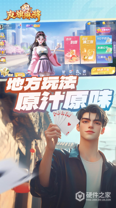 友旗麻将