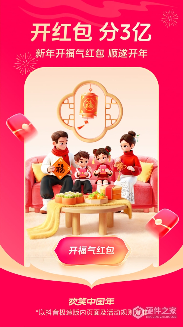 抖音极速版最新版