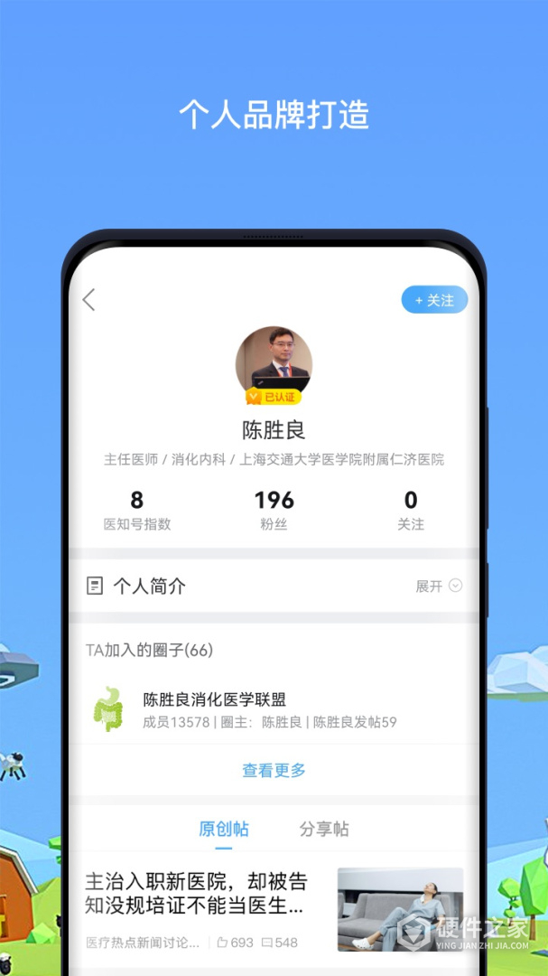医生圈