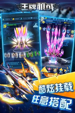 王牌机战离线版