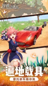 创造与魔法单机版