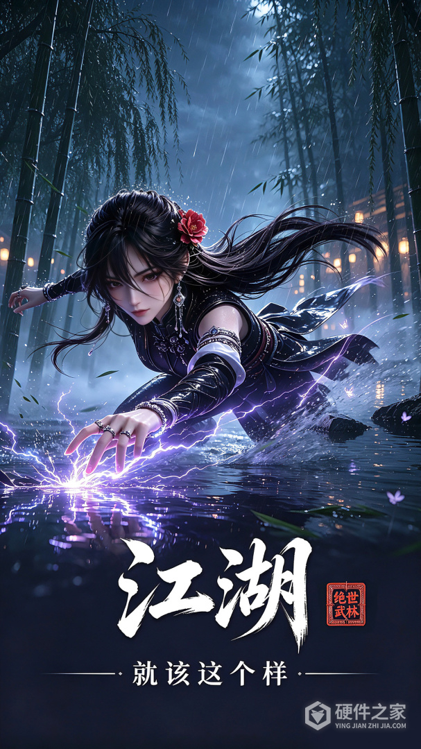 绝世武林
