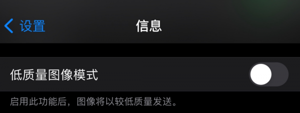 iPhone信息收到的图片模糊解决办法