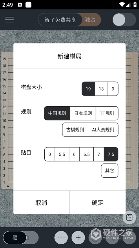 智子围棋