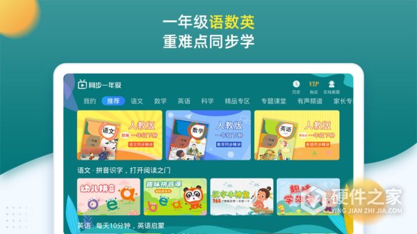 小学同步一年级app