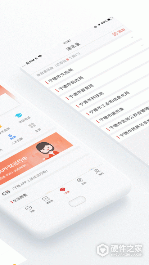 i宁德app