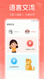 宠物翻译器铲屎官