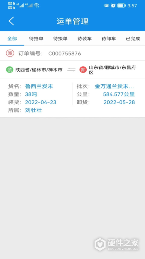趋若智运平台