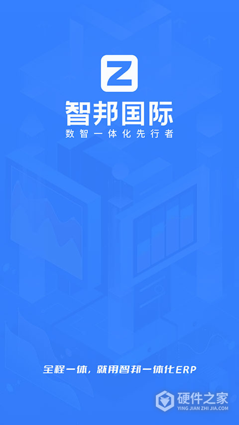 智邦国际ERP系统