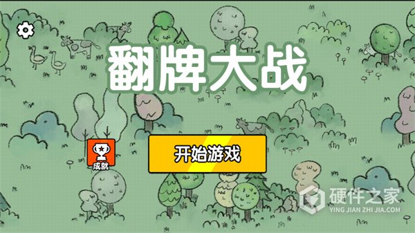 翻牌大战安卓版