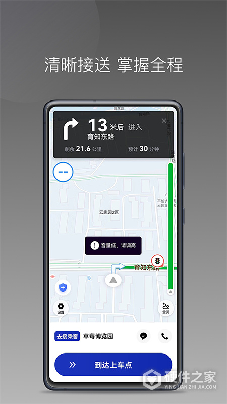 明智出行软件