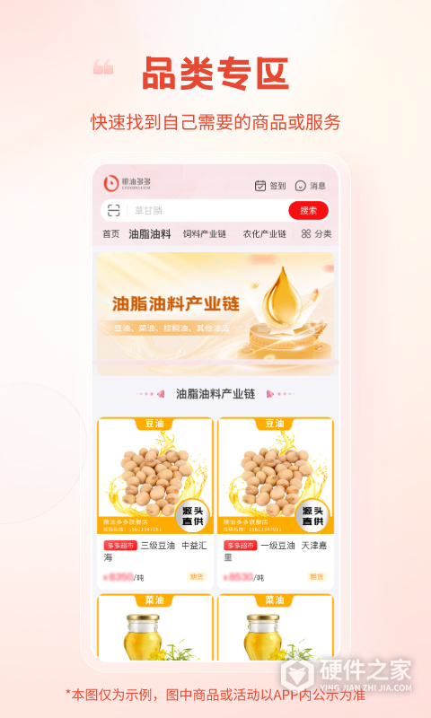 粮油多多交易平台