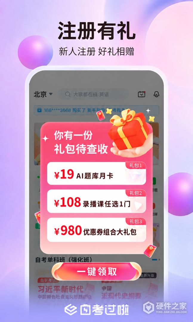 自考过啦