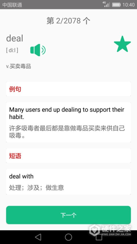 英语四六级备考app