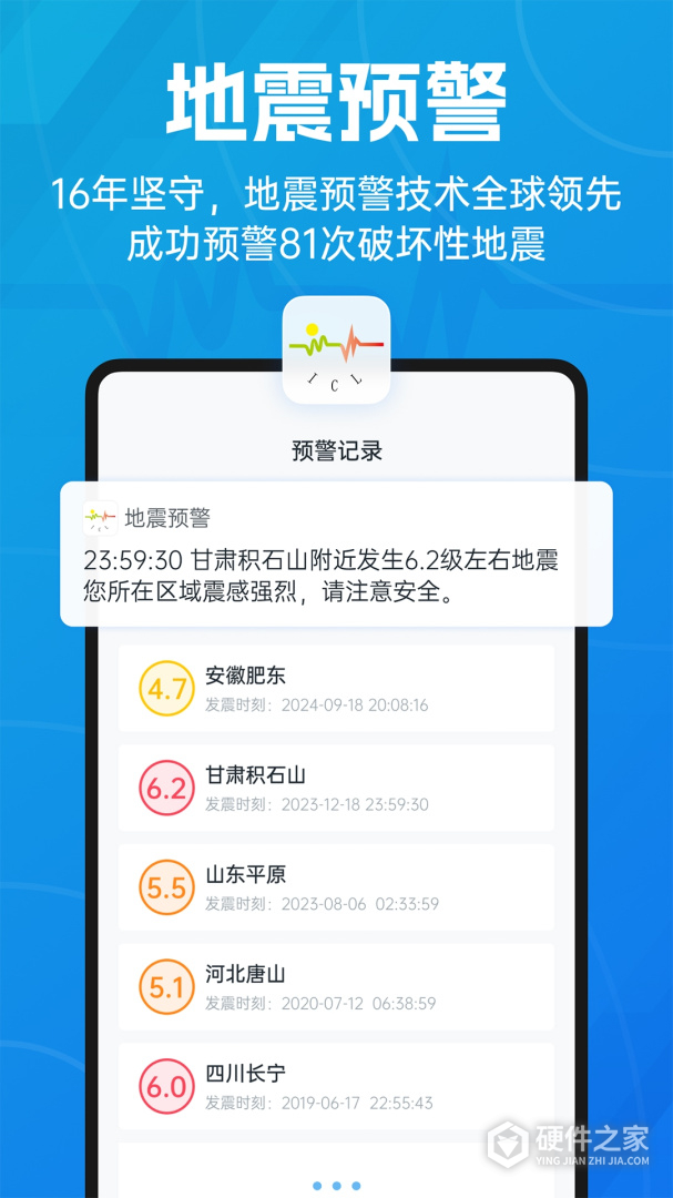 地震预警