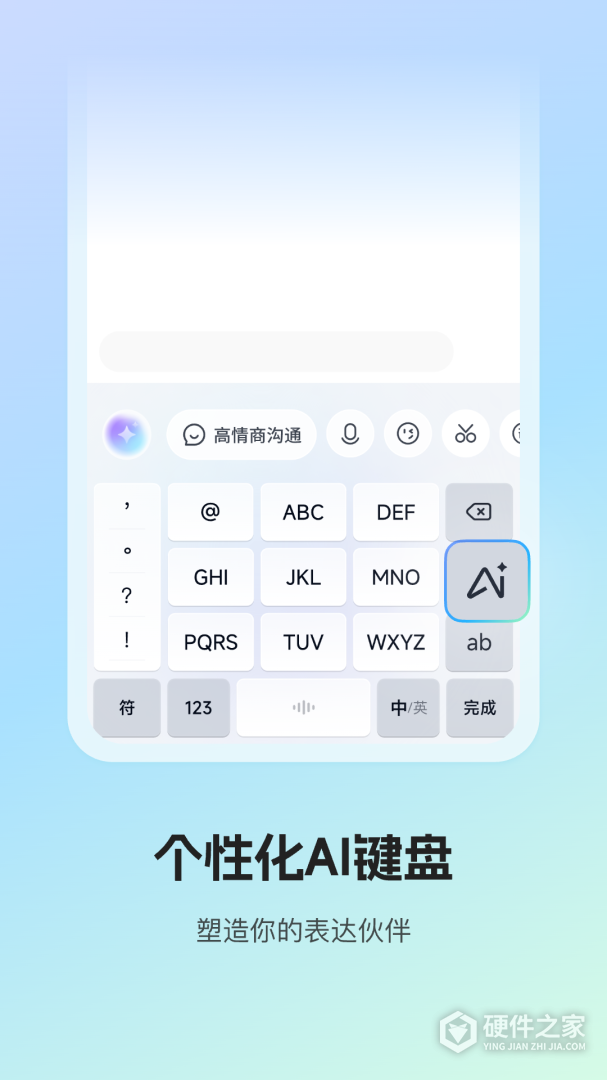 讯飞输入法