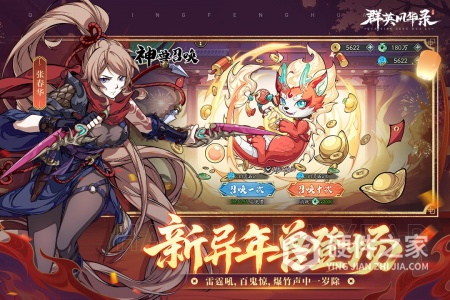 群英风华录