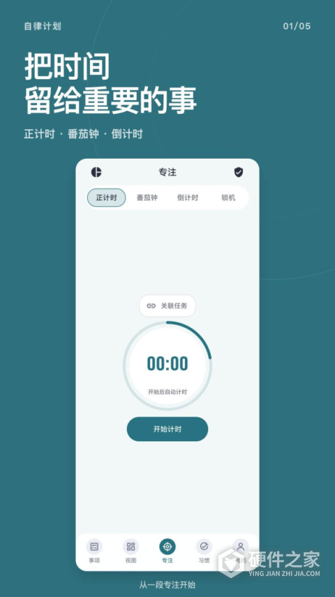自律计划安卓版