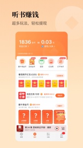 懒人听书无广告版