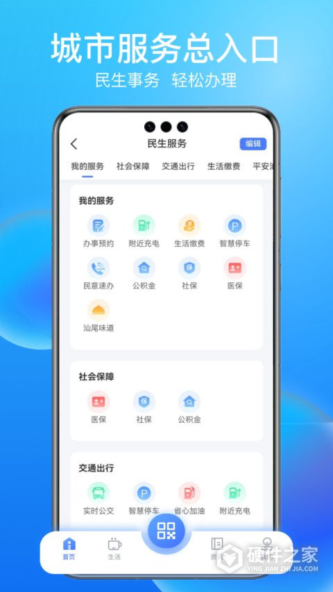 i汕尾app
